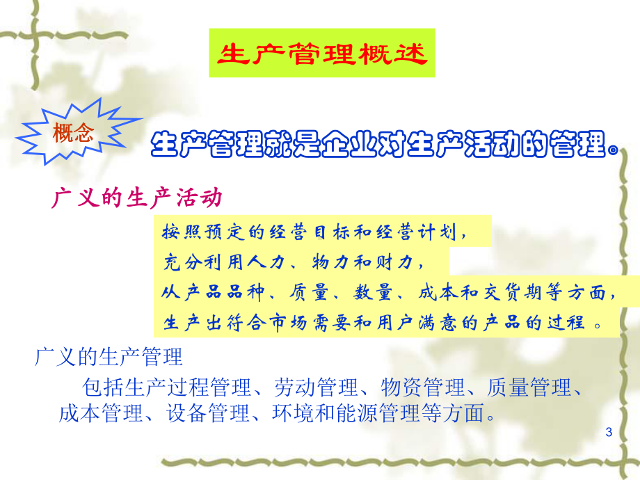 第三章生产管理业务流程课件.ppt_第3页