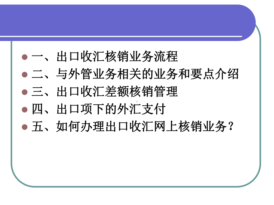 出口收汇核销业务流程课件.ppt_第2页