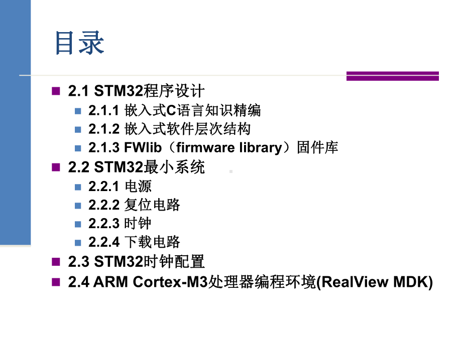 嵌入式系统设计(STM32)第2讲资料共101页课件.ppt_第2页