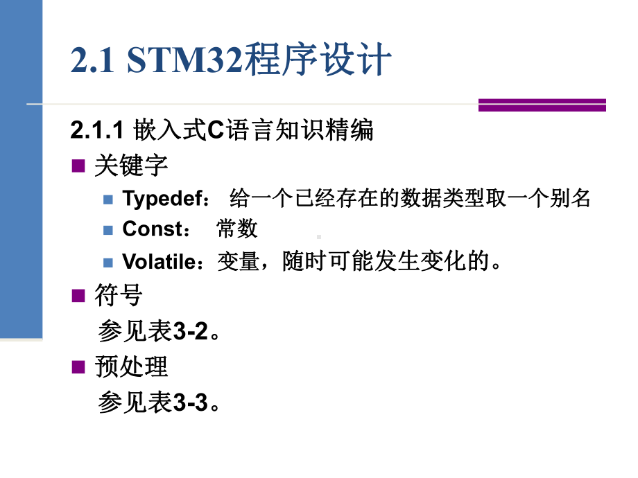 嵌入式系统设计(STM32)第2讲资料共101页课件.ppt_第3页