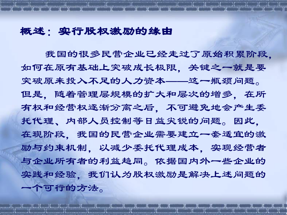 民营企业中的股权激励课件.ppt_第2页