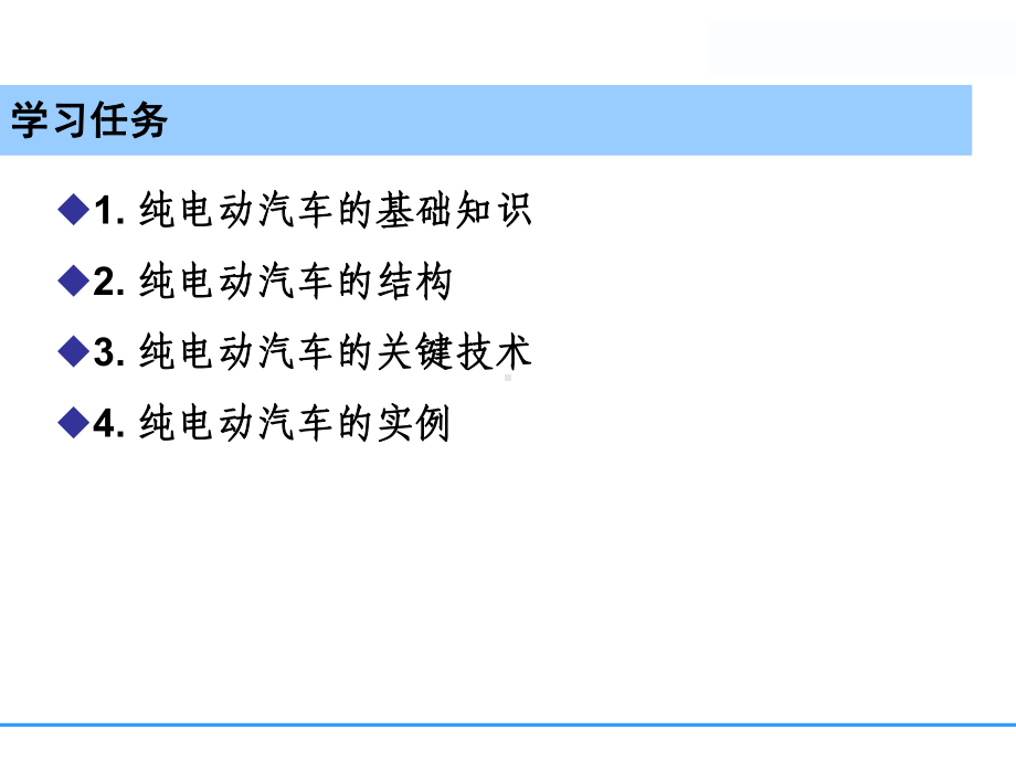 新能源汽车概论项目三-纯电动汽车的认知课件.ppt_第3页