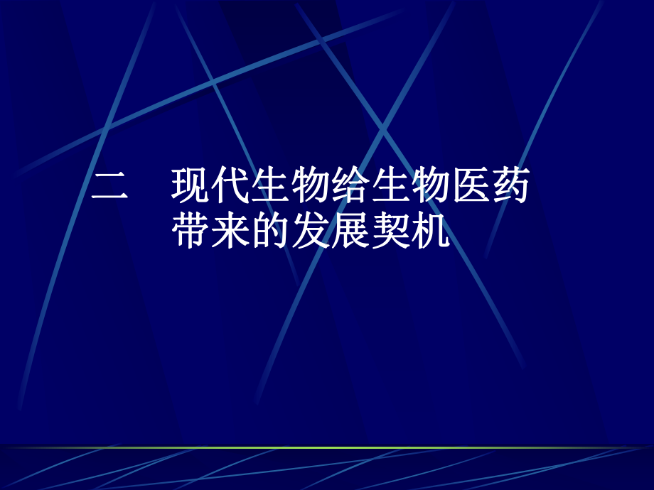 生物信息学与药物设计课件.ppt_第3页