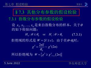 其他分布参数的假设检验课件.ppt