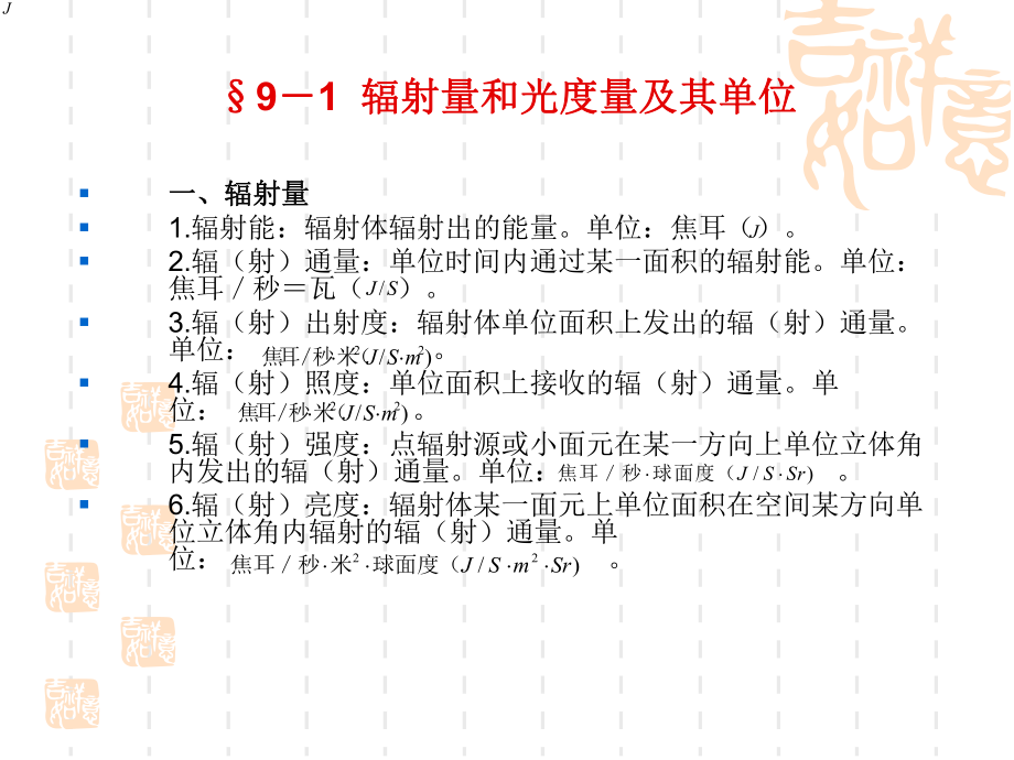 光度学基础和色度学简介课件.ppt_第3页