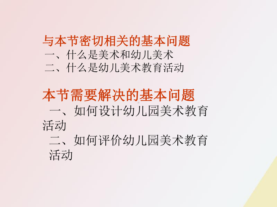 幼儿园美术教育-活动的设计与指导课件.ppt_第2页