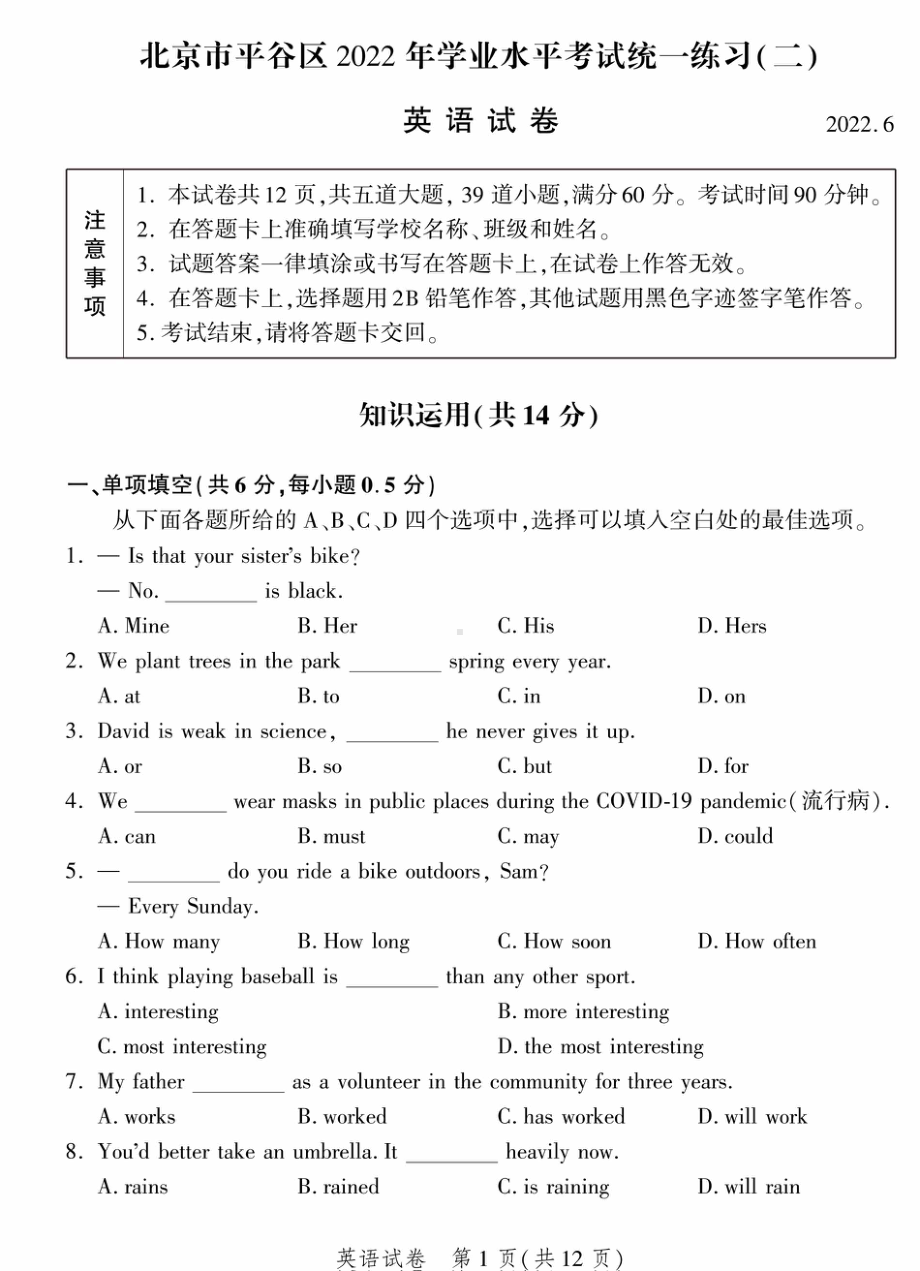 2022年北京市平谷区九年级二模英语试题.pdf_第1页