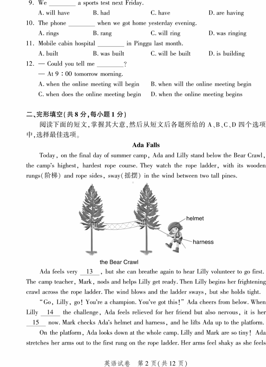 2022年北京市平谷区九年级二模英语试题.pdf_第2页