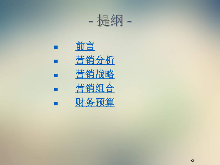 空调的市场营销策划书课件.ppt_第2页