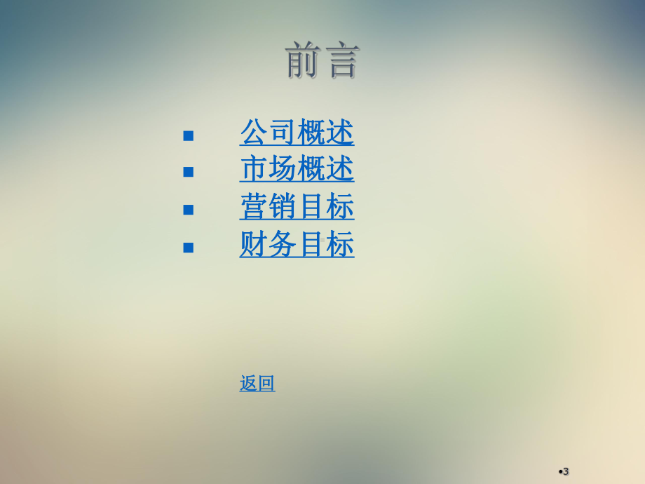 空调的市场营销策划书课件.ppt_第3页