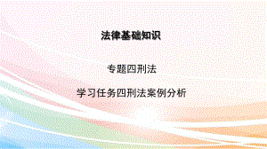 刑法-刑法案例分析课件.ppt