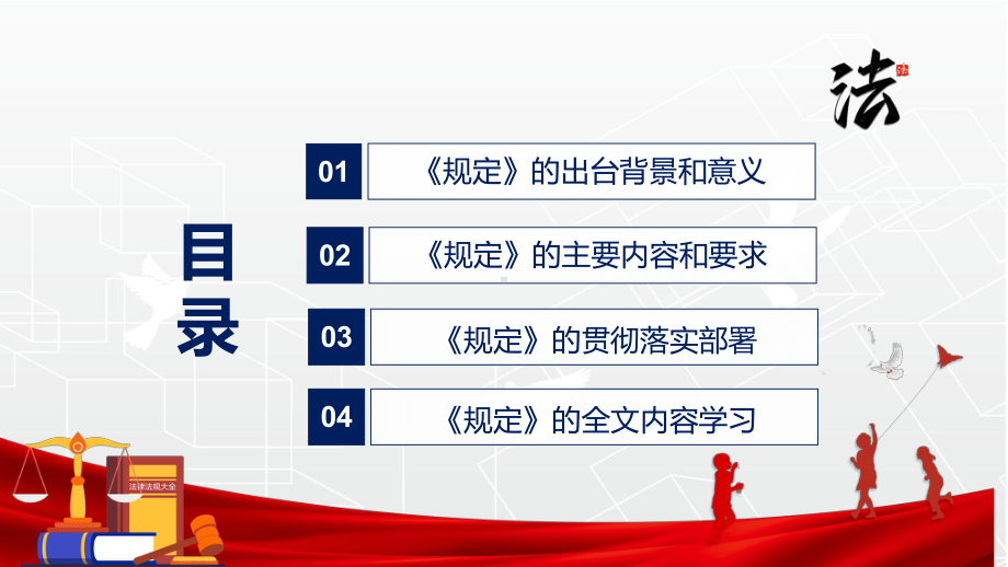 课件详细解读2022年《生态环境损害赔偿管理规定》内容完整讲解PPT模板.pptx_第3页