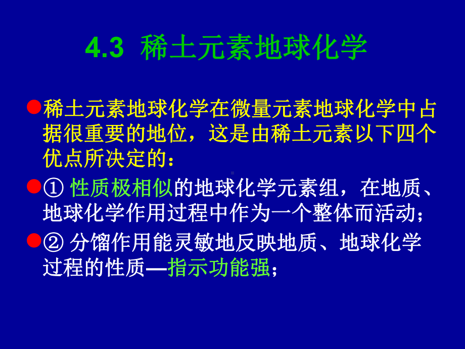 第四章微量元素地球化学课件.ppt_第3页