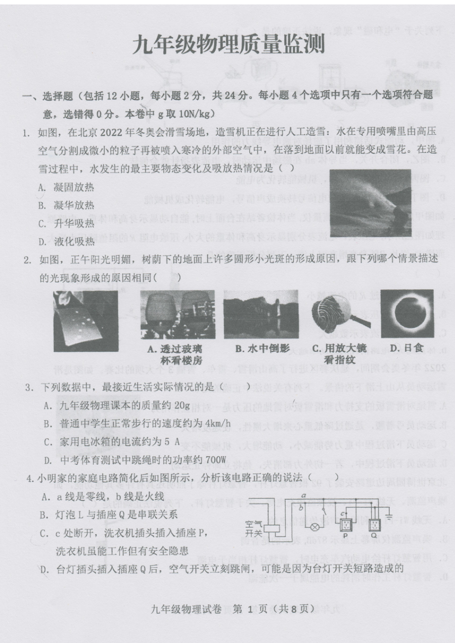 2022年内蒙古呼和浩特市回民区中考二模物理试题.pdf_第1页