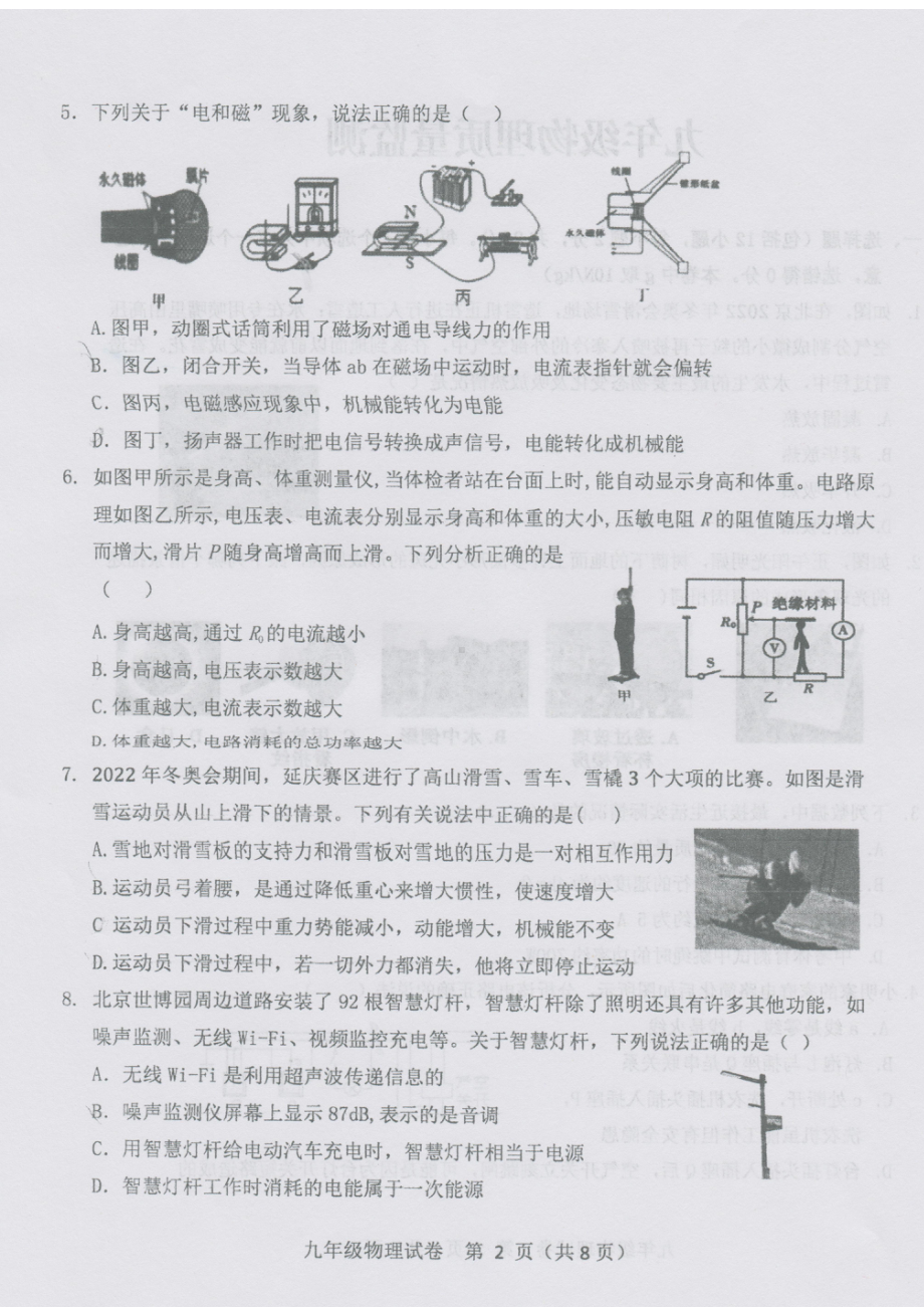 2022年内蒙古呼和浩特市回民区中考二模物理试题.pdf_第2页