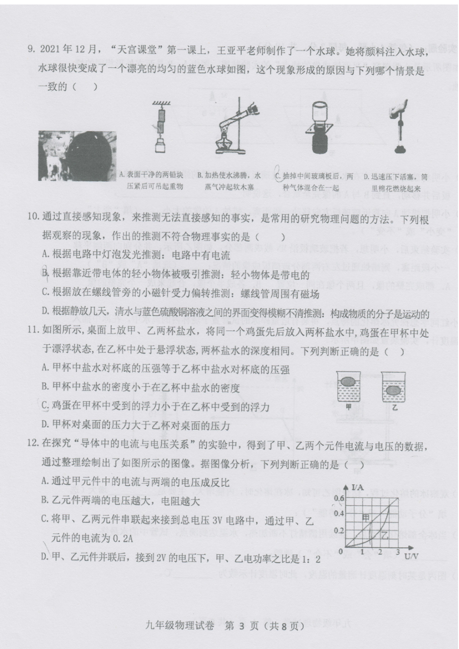 2022年内蒙古呼和浩特市回民区中考二模物理试题.pdf_第3页