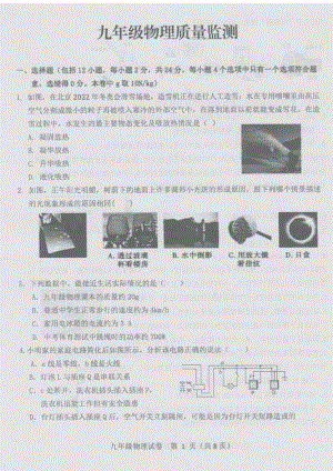 2022年内蒙古呼和浩特市回民区中考二模物理试题.pdf