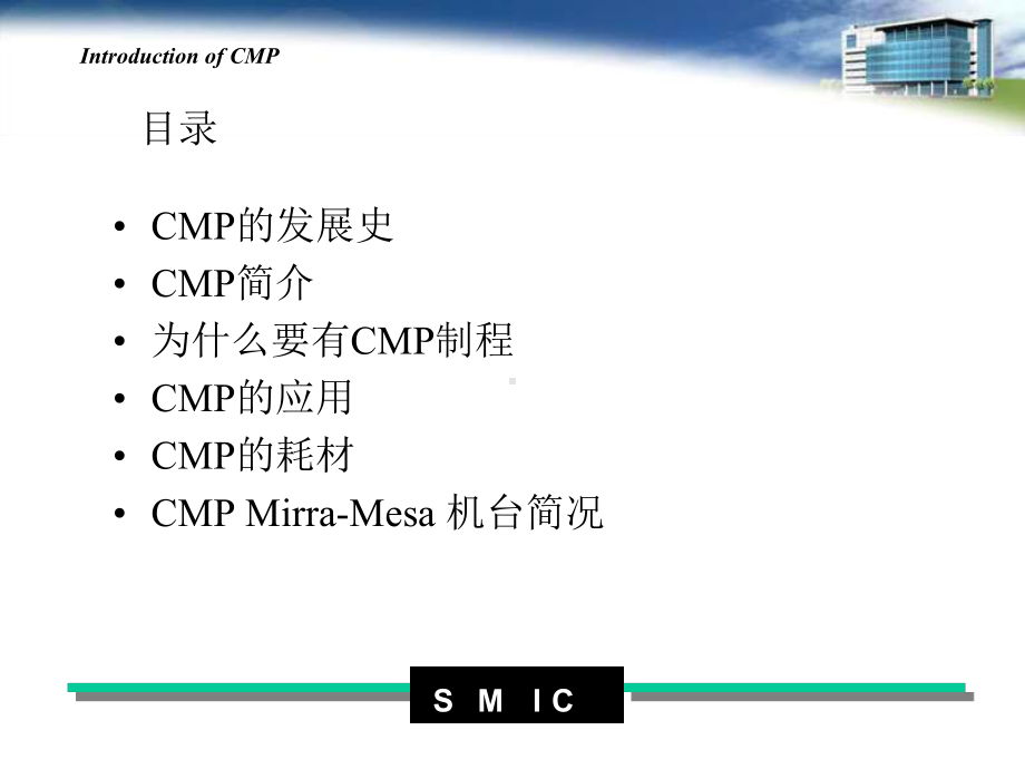 半导体CMP工艺介绍.课件.ppt_第2页