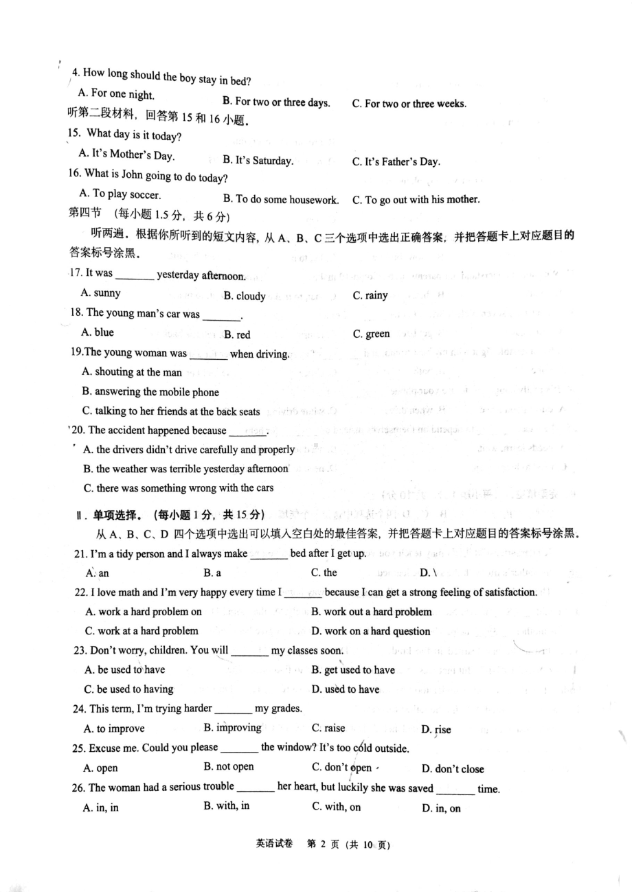 重庆市巴蜀2021-2022学年八年级下学期期中考试英语试卷.pdf_第2页