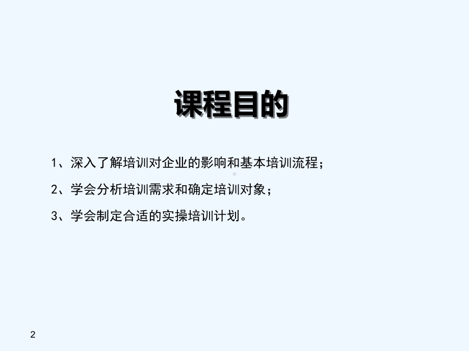 团队管理技巧培训课程课件.ppt_第2页