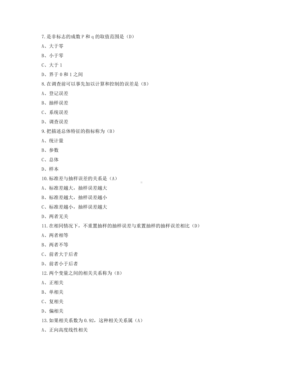 2022年4月自考00974统计学原理试题及答案.pdf_第2页