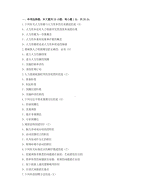 2022年4月自考06093人力资源开发与管理试题及答案.pdf