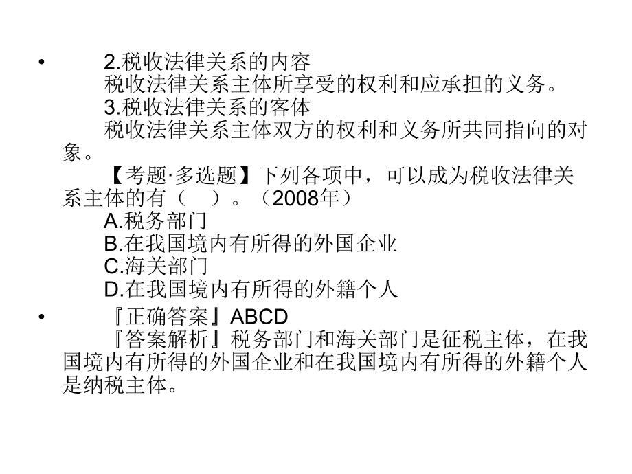 税收征收管理法律制度课件.ppt_第3页