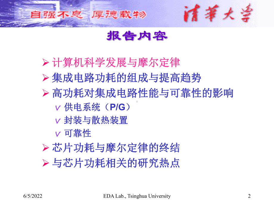 芯片及散热装置的高功耗课件.ppt_第2页