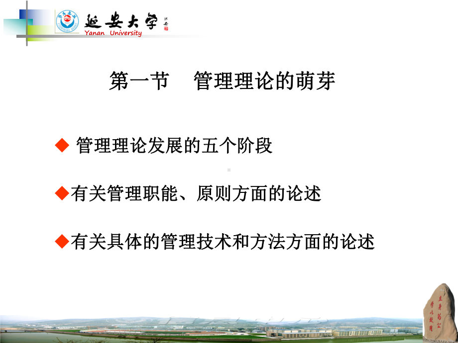 管理理论的形成和发展课件.ppt_第2页