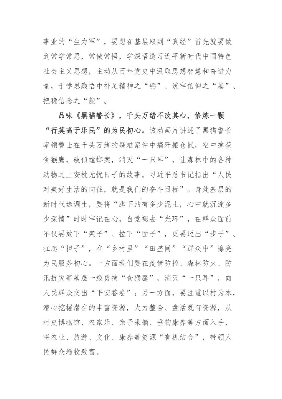 中国儿童中心成立40周年发来的贺信学习心得体会3篇.docx_第2页