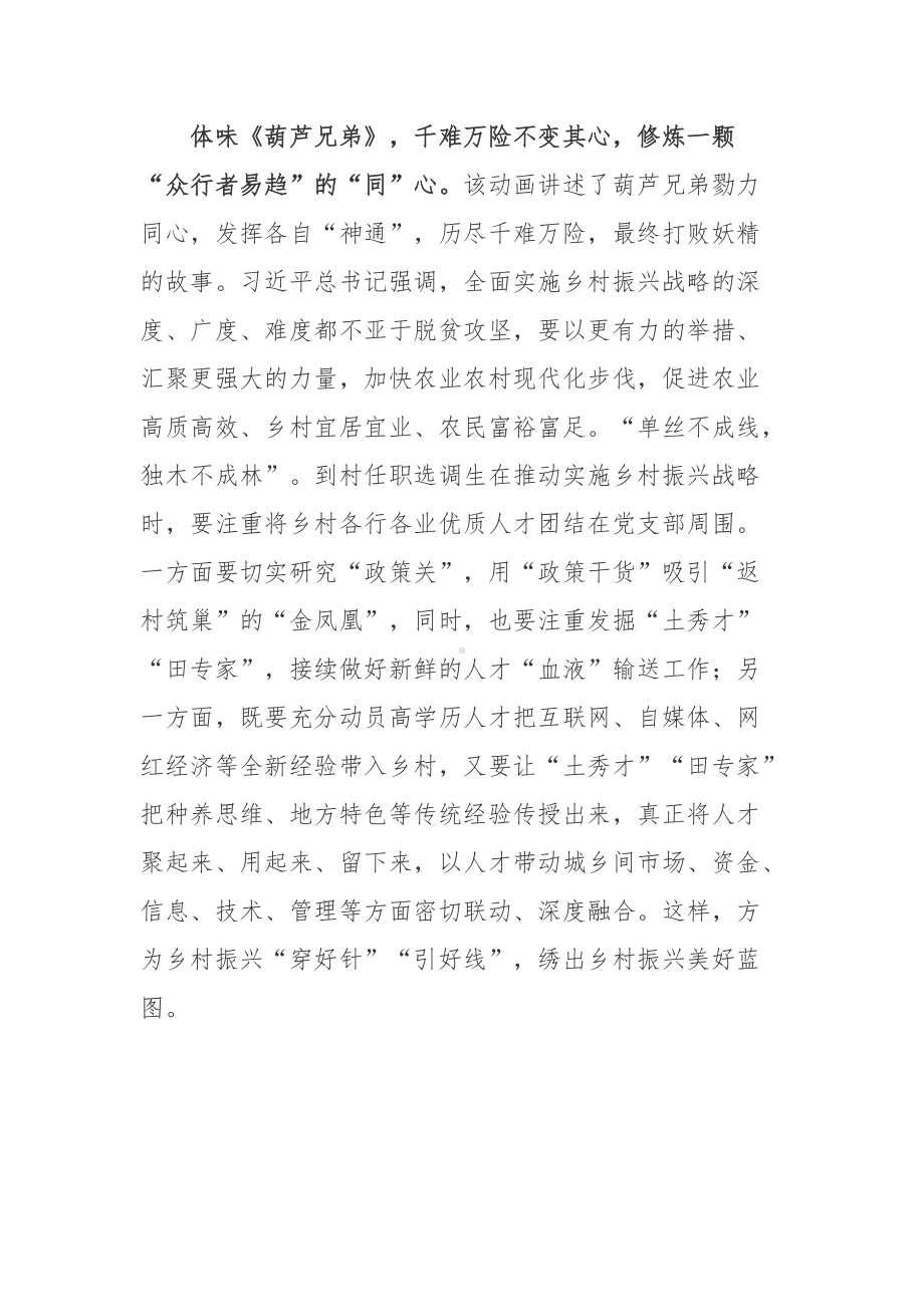 中国儿童中心成立40周年发来的贺信学习心得体会3篇.docx_第3页