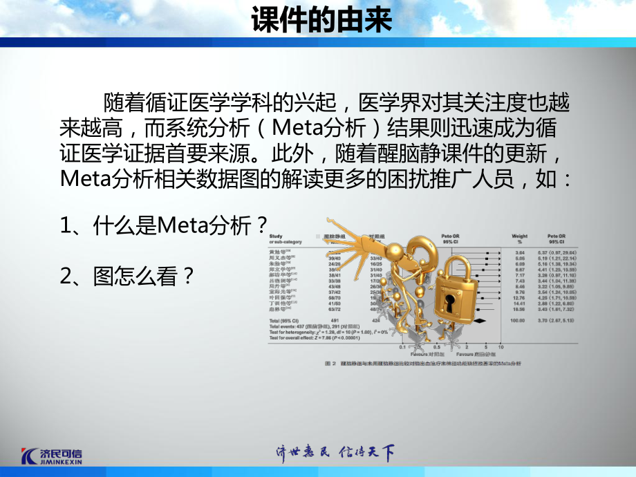 meta分析及森林图课件.ppt_第2页