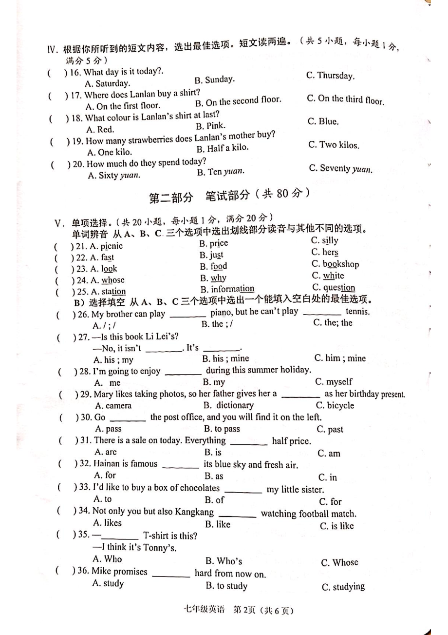 海南省海口市“四季青”联盟2020-2021学年七年级下学期期中英语检测题.pdf_第2页