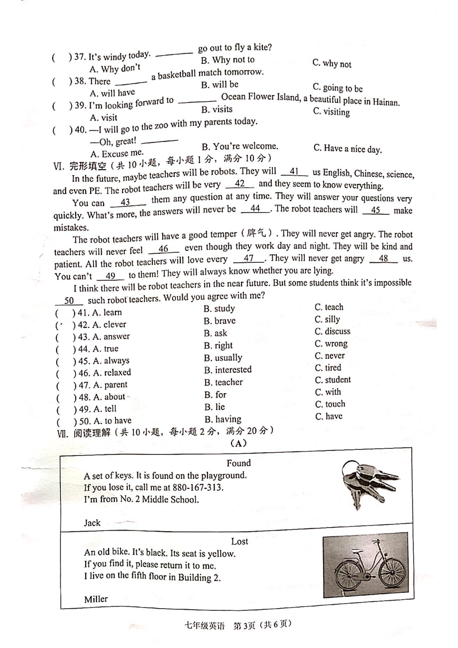 海南省海口市“四季青”联盟2020-2021学年七年级下学期期中英语检测题.pdf_第3页