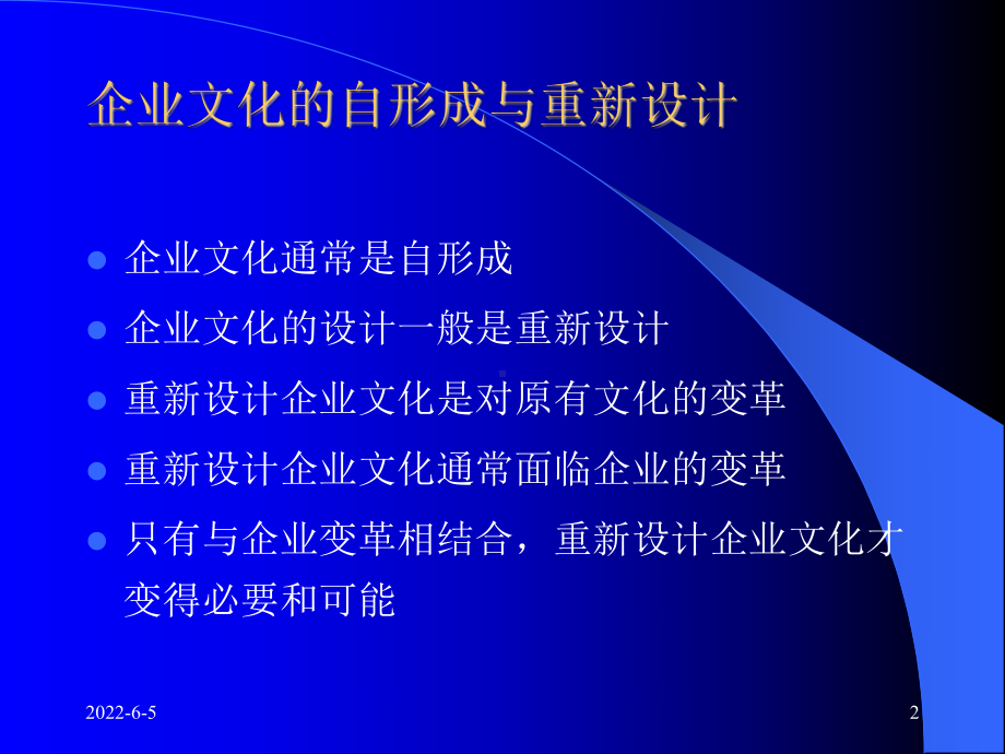 第三讲企业文化的设计课件.ppt_第2页