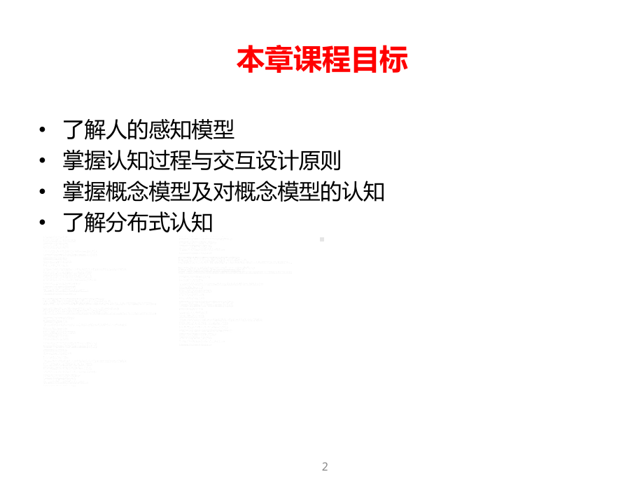 感知和认知基础课件.ppt_第2页