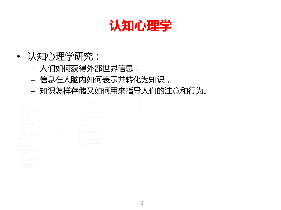 感知和认知基础课件.ppt_第3页