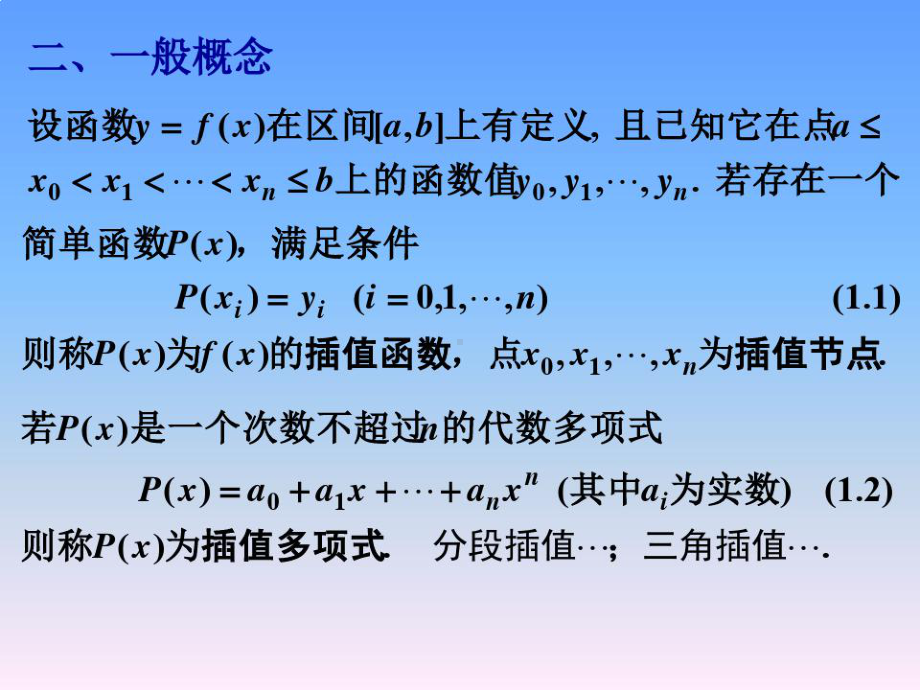 数值分析李庆扬版课件.ppt_第2页