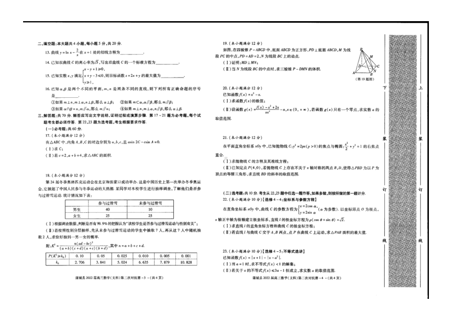 陕西省渭南市蒲城县2022届高三第二次对抗赛文科数学试题.pdf_第2页