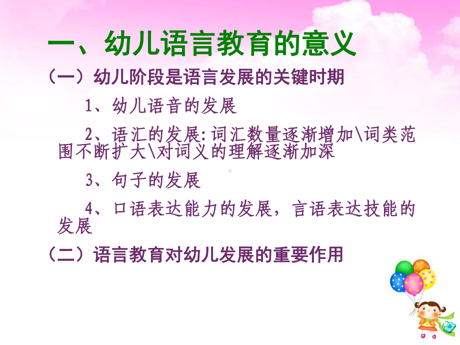 幼儿园语言培训(正式)教学文案课件.ppt_第2页