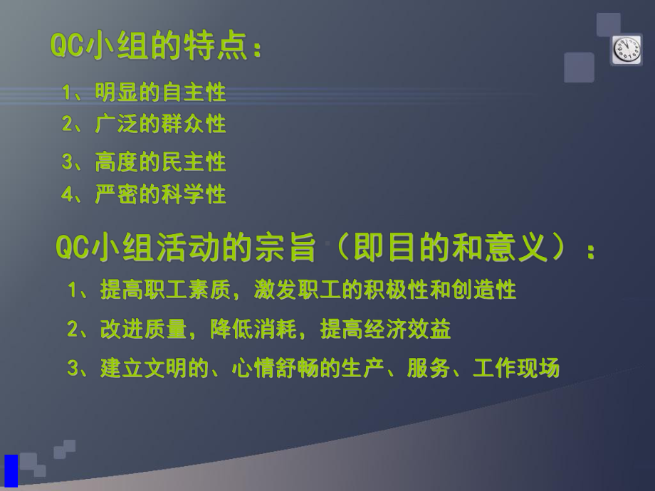 QC小组活动程序指南课件.ppt_第2页