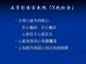 正常影像学表现X线检查课件.ppt