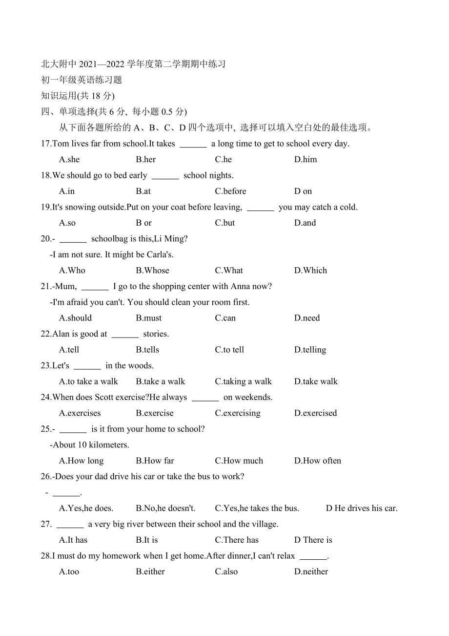 北京大学附属2021-2022学年七年级下学期期中考试英语试卷.pdf_第1页