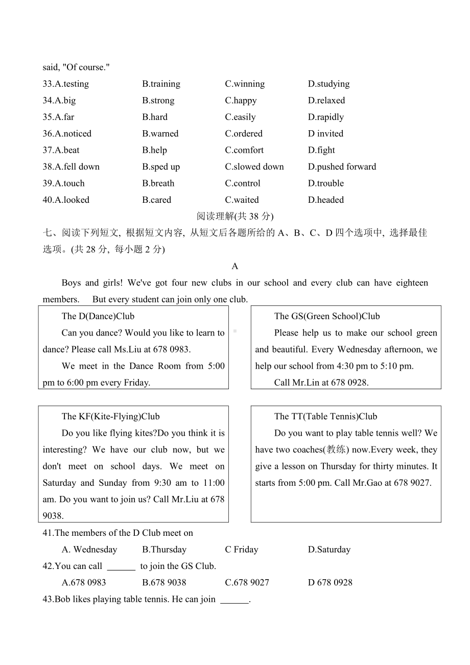 北京大学附属2021-2022学年七年级下学期期中考试英语试卷.pdf_第3页