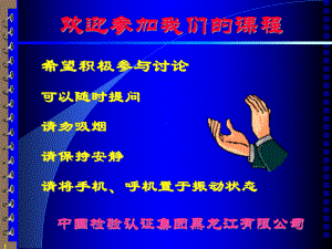 HACCP新标准讲义1课件.ppt