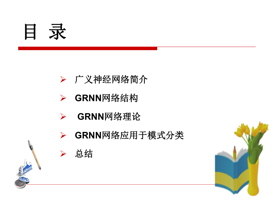 GRNN神经网络设计课件.pptx_第2页