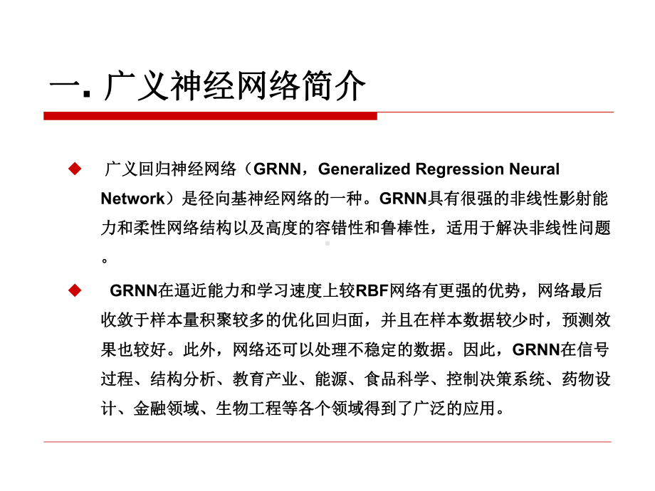 GRNN神经网络设计课件.pptx_第3页