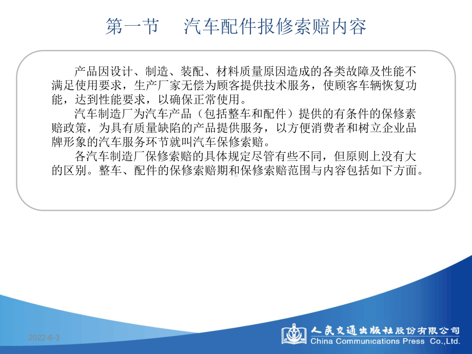 第七章汽车配件保修索赔课件.ppt_第2页