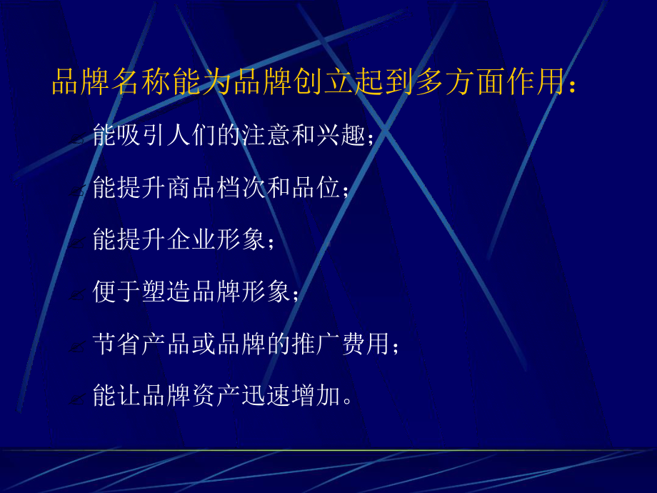 成功的品牌命名方法策略课件.ppt_第3页