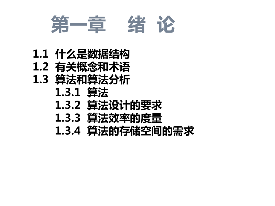 数据结构计算机科学与技术课件.ppt_第2页